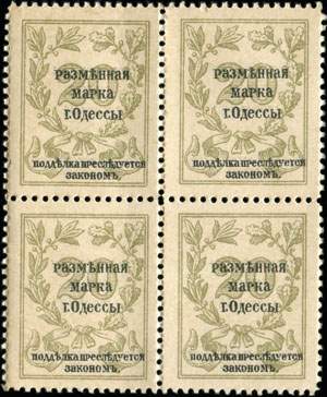 Bloc de 4 timbres-monnaie de 20 kopeks 1917 mis  Odessa - face
