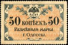 Timbre-monnaie de 50 kopeks n 3795 mis  Odessa en 1917 - face