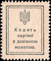 Timbre-monnaie de 10 schagiw �mis en Ukraine - dos