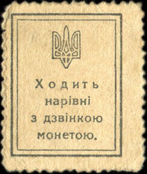 Timbre-monnaie de 20 schagiw �mis en Ukraine - dos