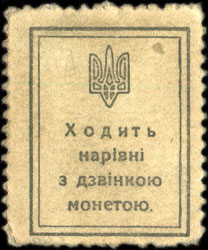 Timbre-monnaie de 30 schagiw �mis en Ukraine - exemplaire 2 - dos