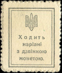 Timbre-monnaie de 30 schagiw �mis en Ukraine - exemplaire 3 - dos