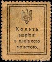 Timbre-monnaie de 30 schagiw mis en Ukraine - dos