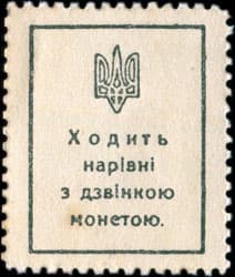 Timbre-monnaie de 40 schagiw �mis en Ukraine - exemplaire 2 - dos