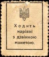 Timbre-monnaie de 40 schagiw mis en Ukraine - dos