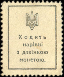 Timbre-monnaie de 50 schagiw �mis en Ukraine - exemplaire 2 - dos