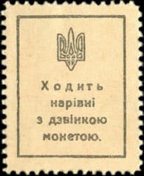 Timbre-monnaie de 50 schagiw �mis en Ukraine - exemplaire 3 - dos