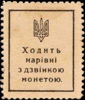Timbre-monnaie de 50 schagiw mis en Ukraine - dos